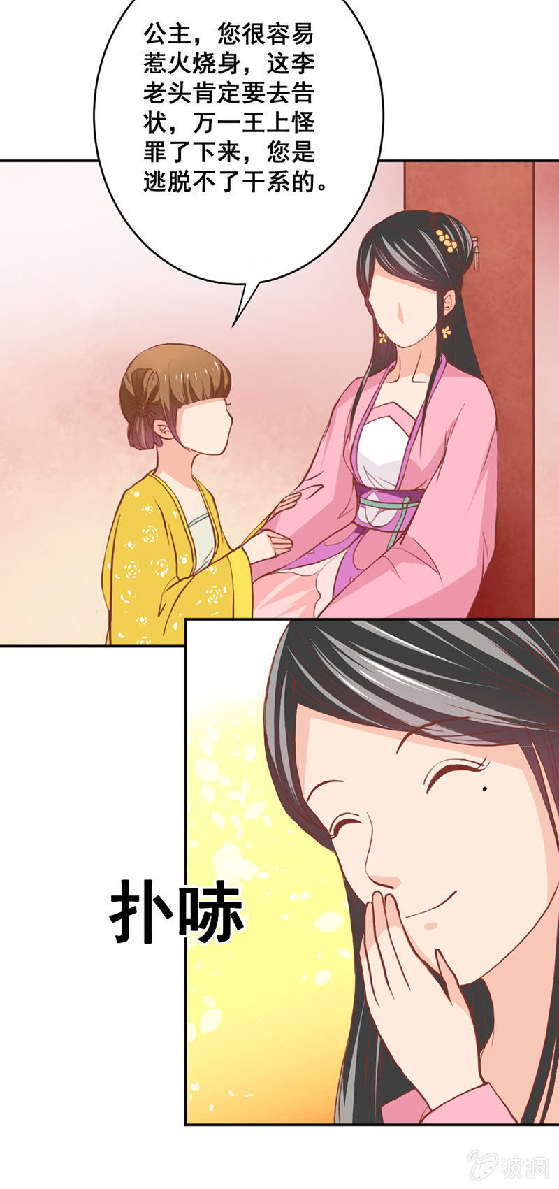 《无赖王妃》无赖王妃【009内疚】 第12页