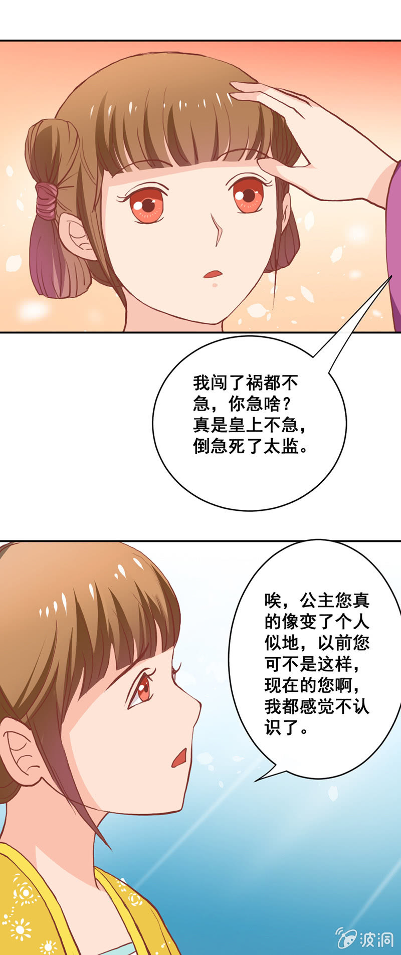 《无赖王妃》无赖王妃【009内疚】 第13页