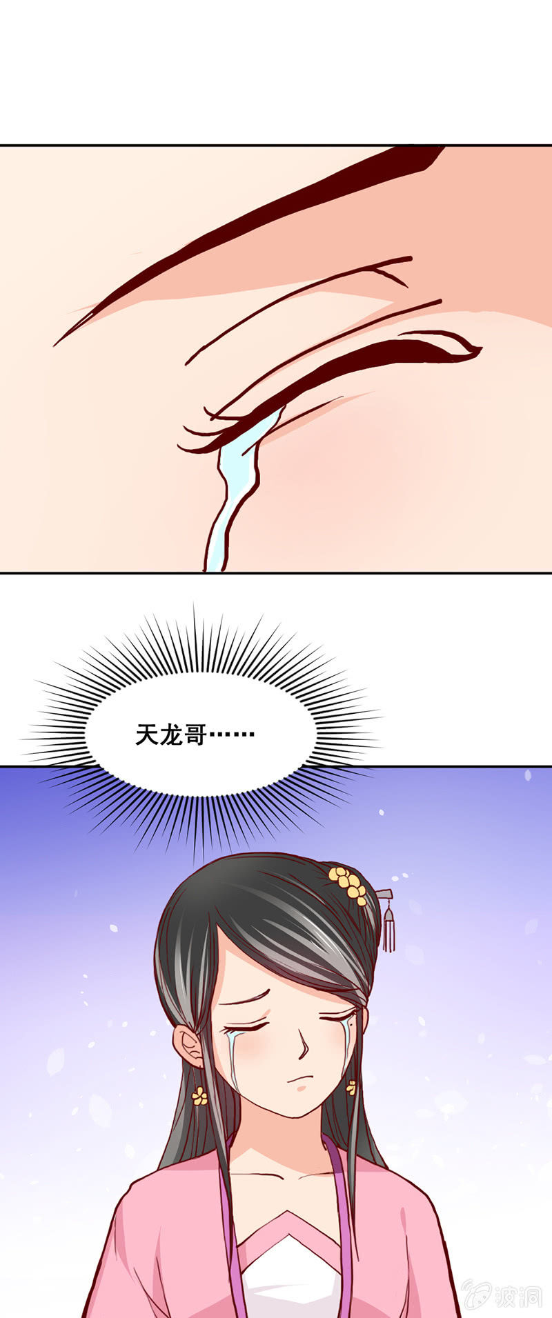 《无赖王妃》无赖王妃【009内疚】 第17页