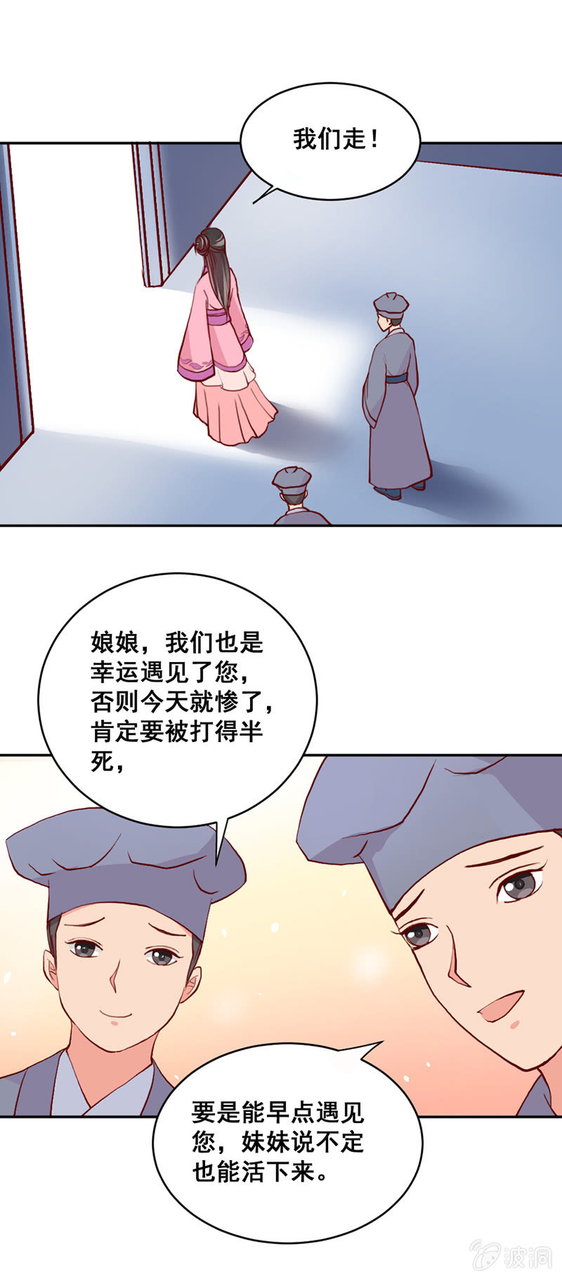 《无赖王妃》无赖王妃【009内疚】 第4页