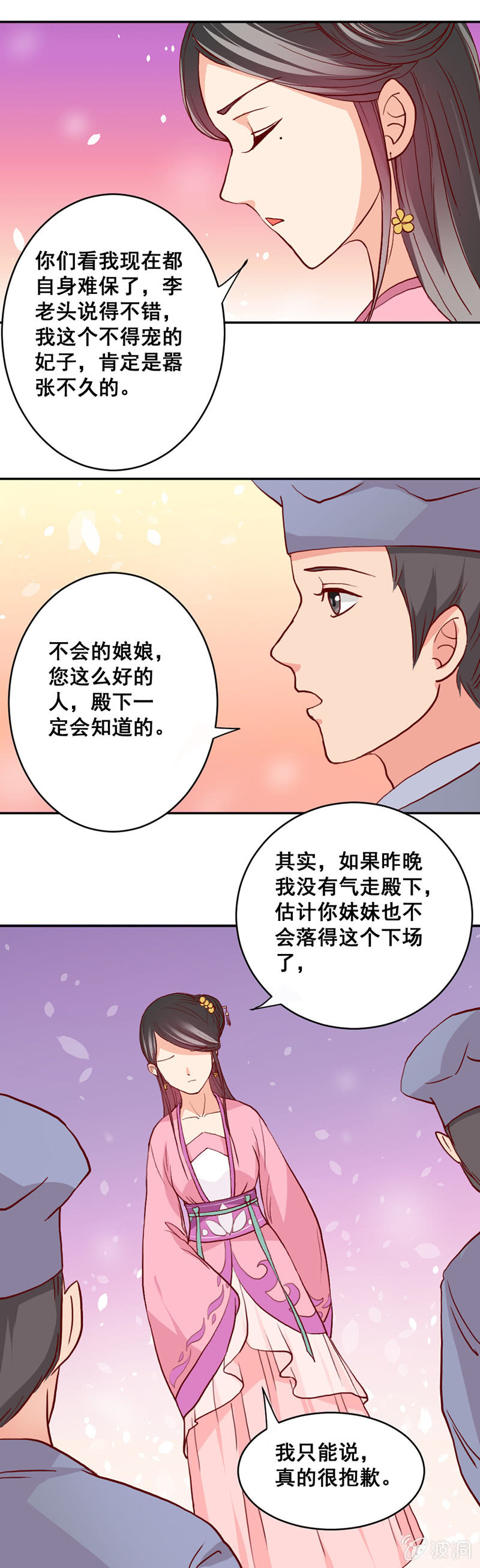 《无赖王妃》无赖王妃【009内疚】 第5页