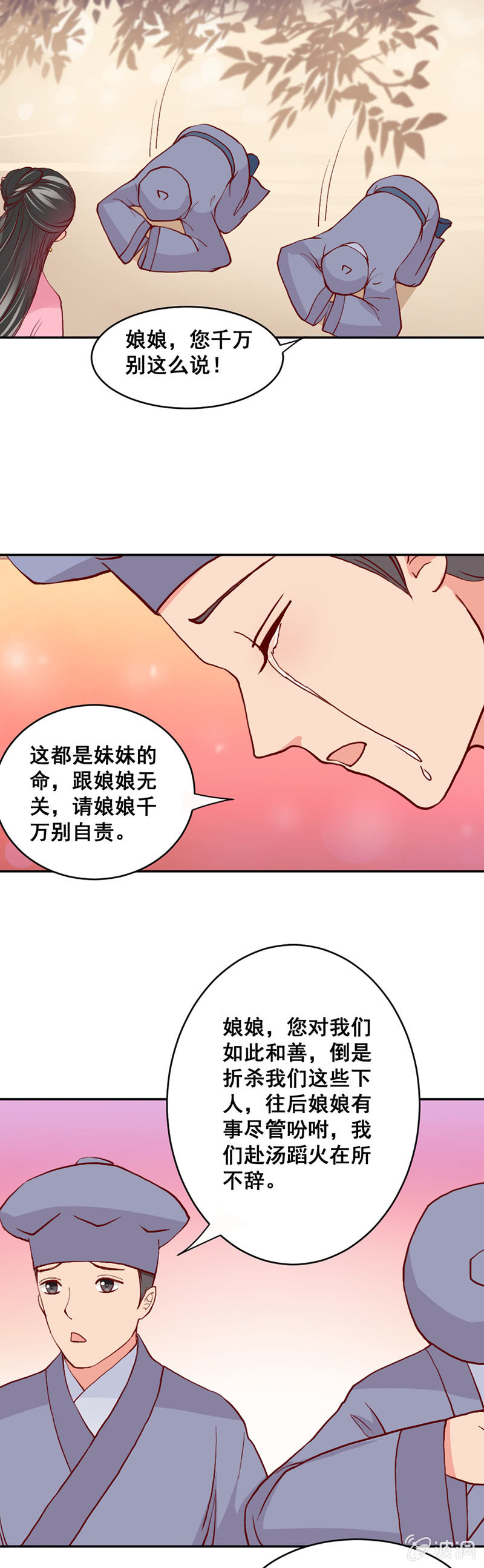 《无赖王妃》无赖王妃【009内疚】 第6页