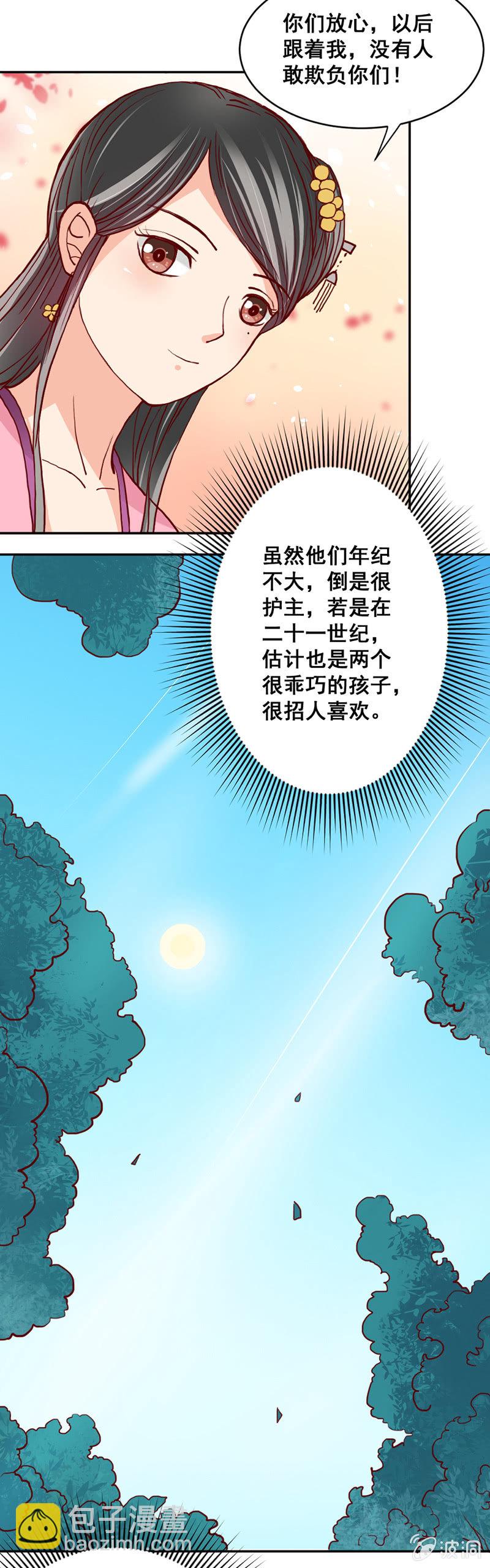 《无赖王妃》无赖王妃【009内疚】 第7页