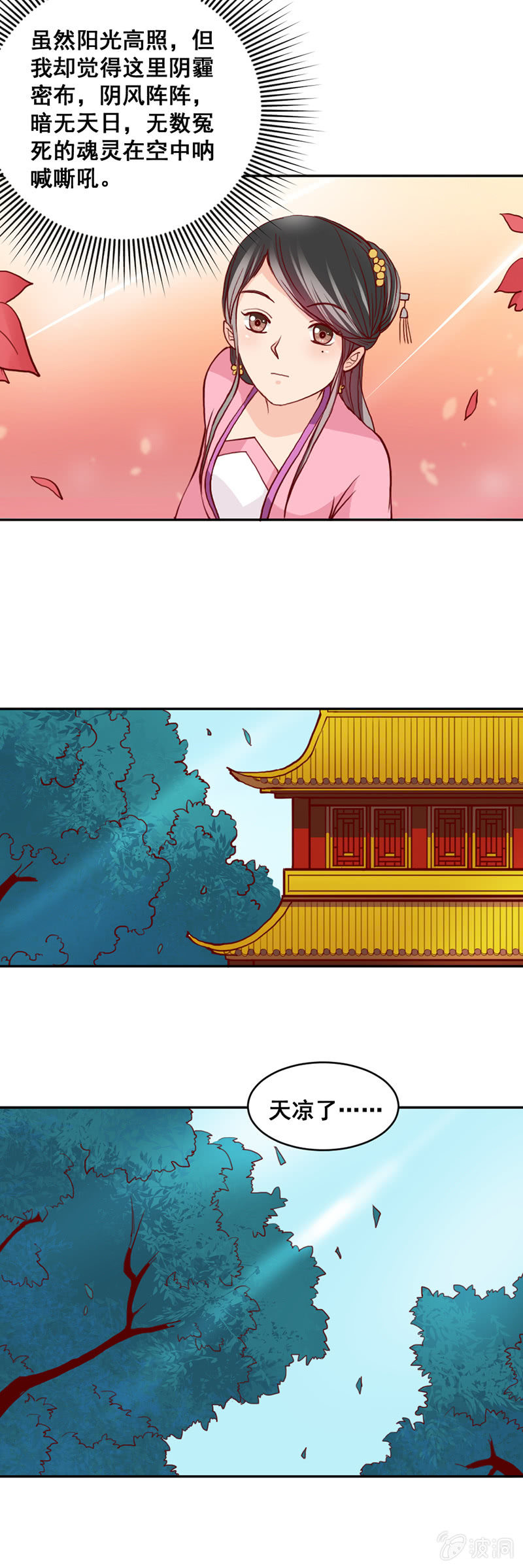 《无赖王妃》无赖王妃【009内疚】 第8页