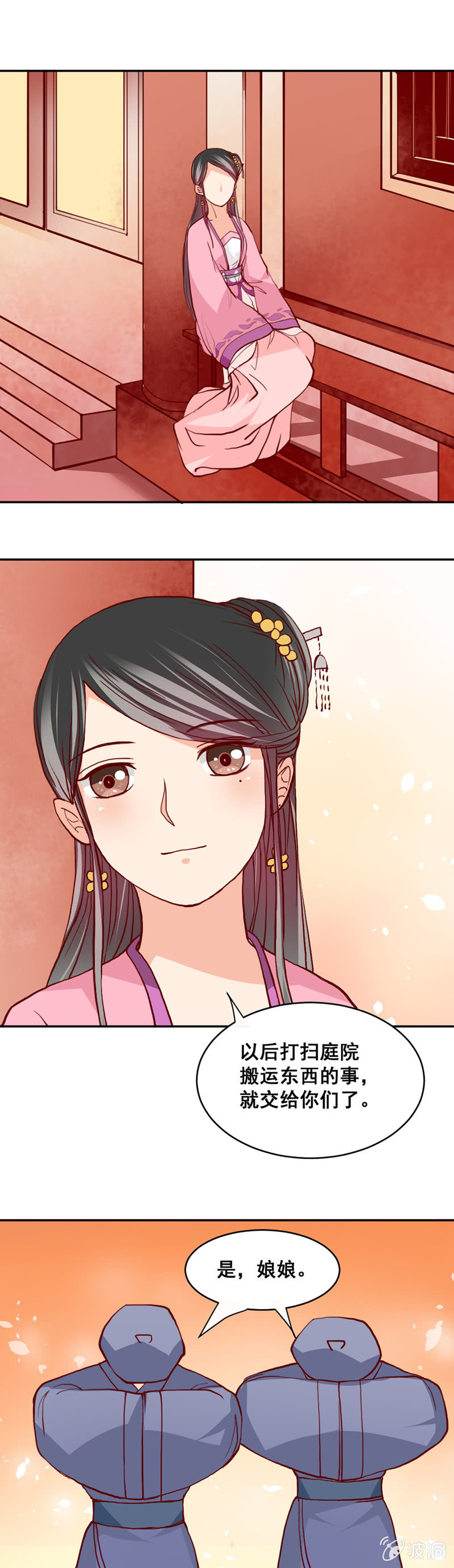 《无赖王妃》无赖王妃【009内疚】 第9页