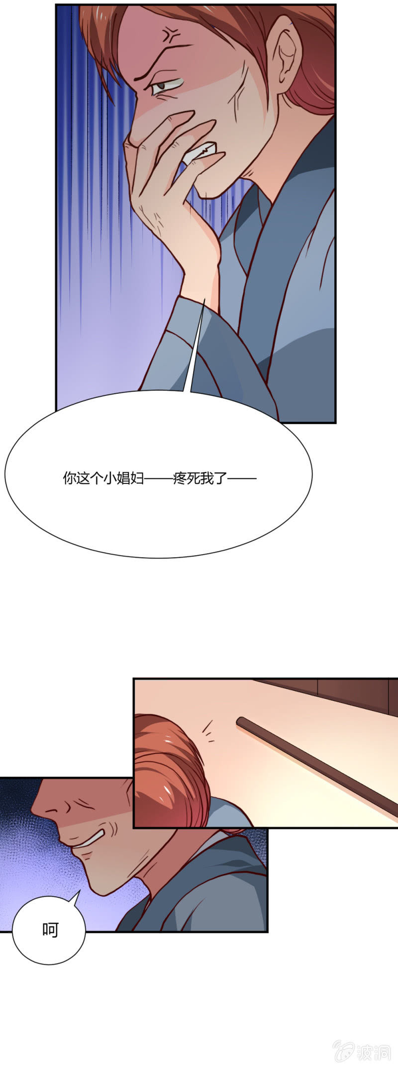 《无赖王妃》无赖王妃【011踹飞】 第11页