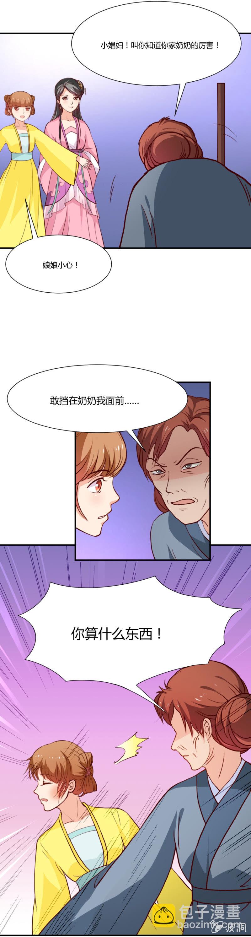 《无赖王妃》无赖王妃【011踹飞】 第12页