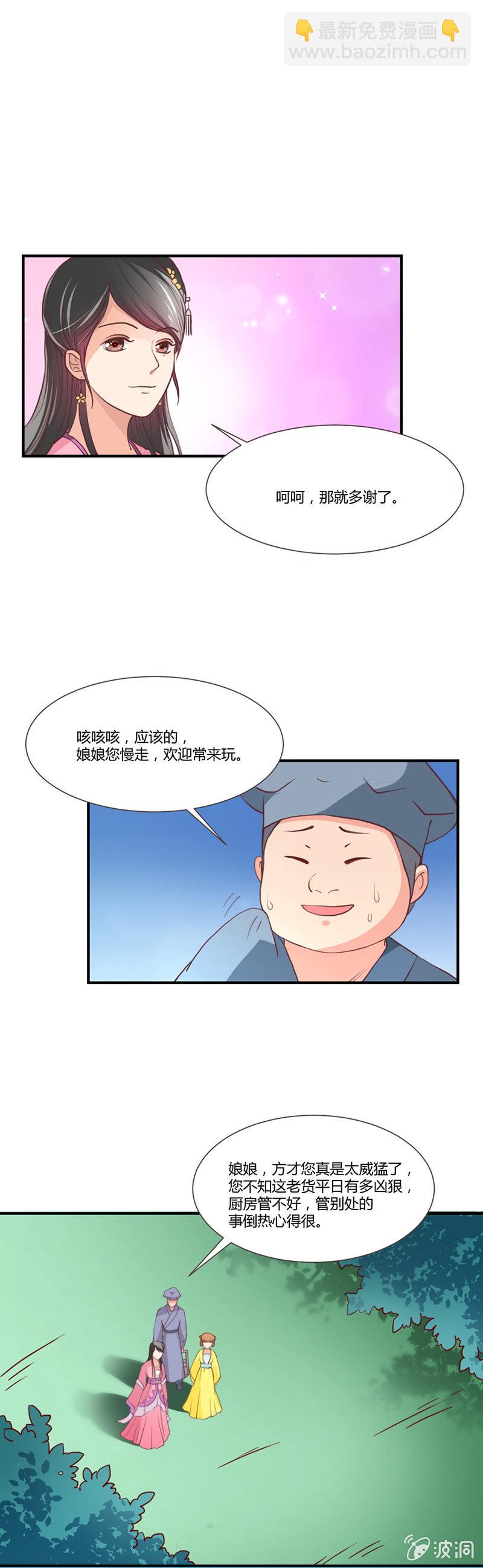 《无赖王妃》无赖王妃【011踹飞】 第15页