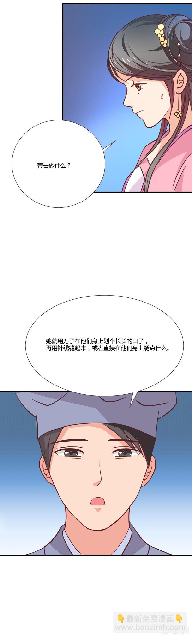 《无赖王妃》无赖王妃【011踹飞】 第17页