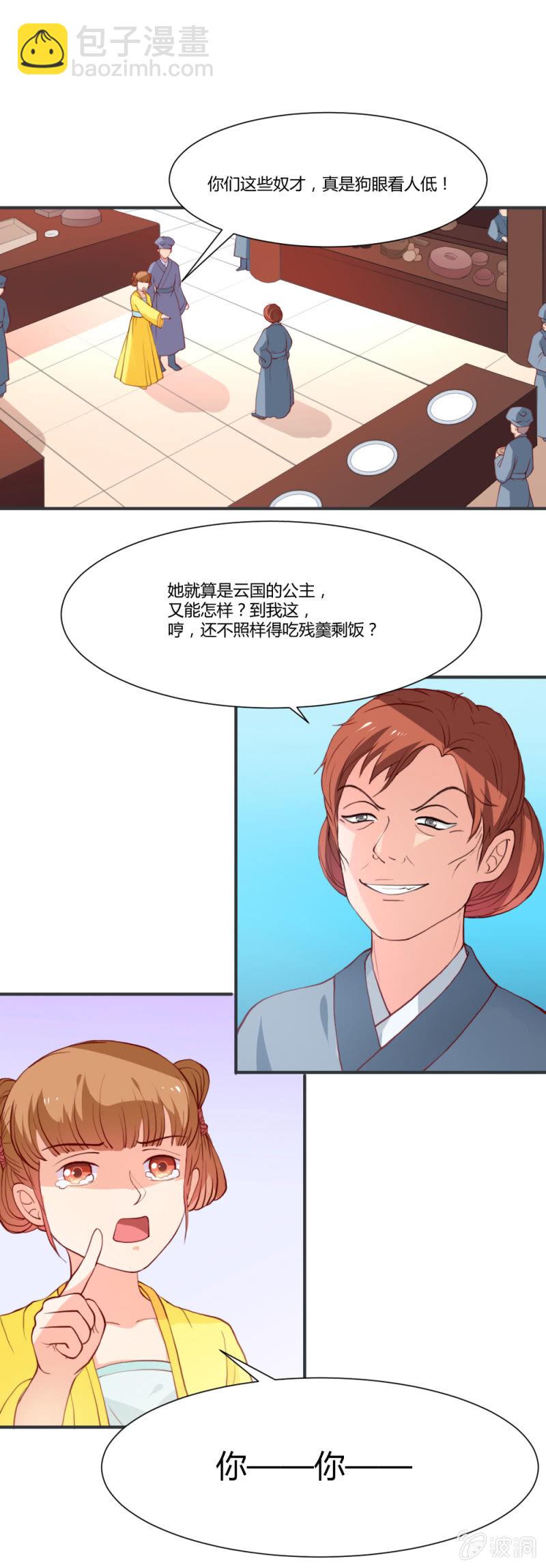 《无赖王妃》无赖王妃【011踹飞】 第2页