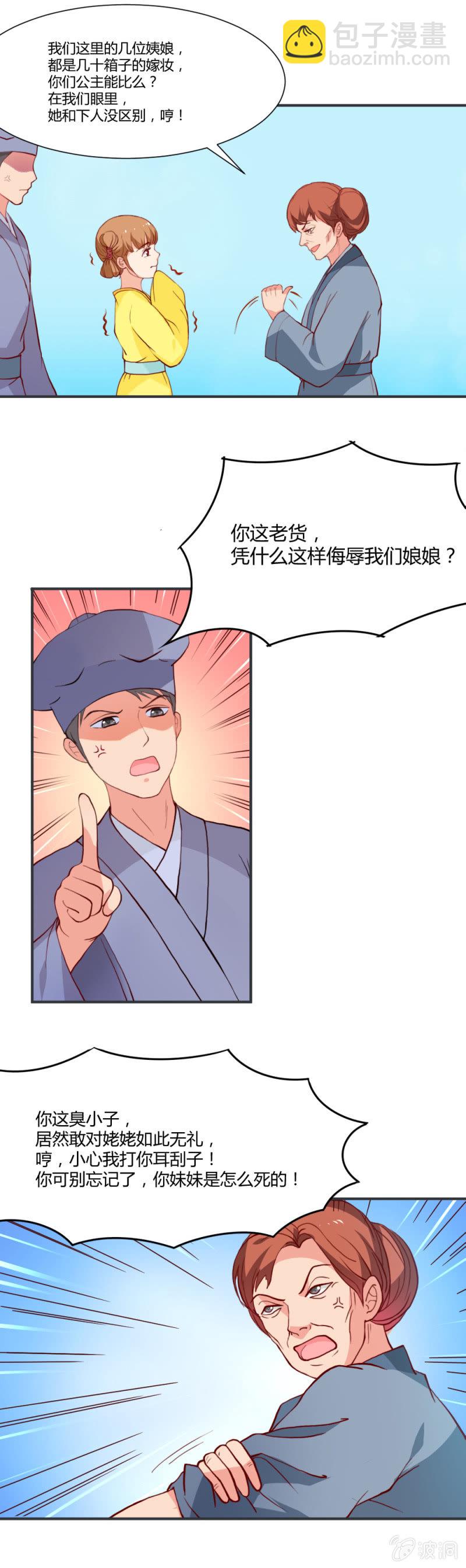 《无赖王妃》无赖王妃【011踹飞】 第3页