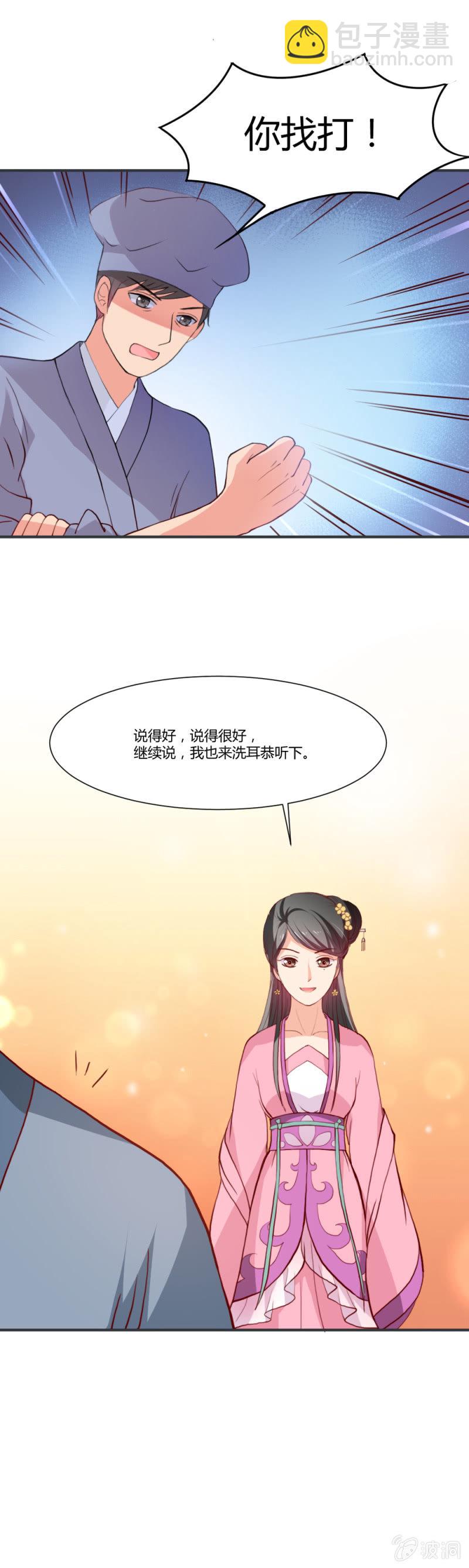 《无赖王妃》无赖王妃【011踹飞】 第5页