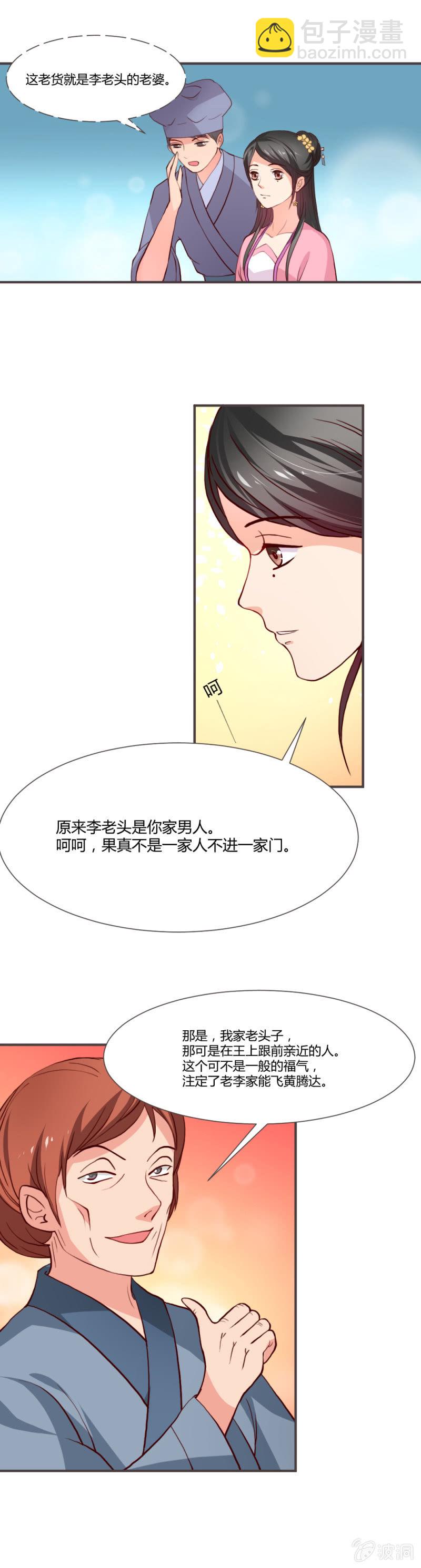 《无赖王妃》无赖王妃【011踹飞】 第6页