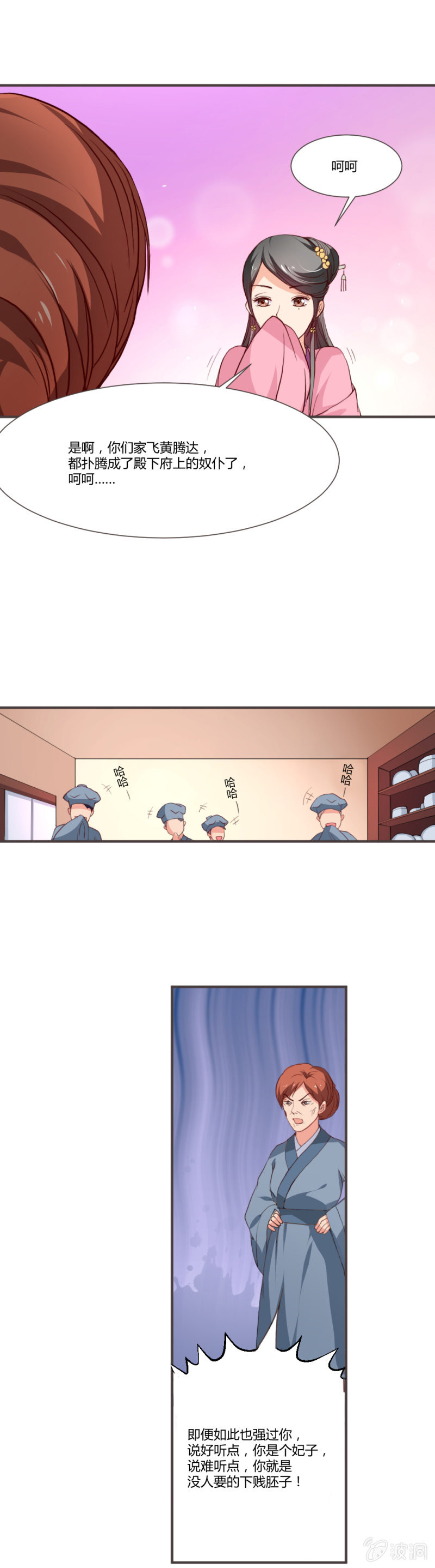 《无赖王妃》无赖王妃【011踹飞】 第7页