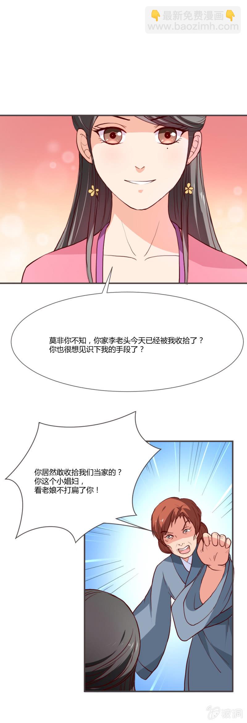 《无赖王妃》无赖王妃【011踹飞】 第8页