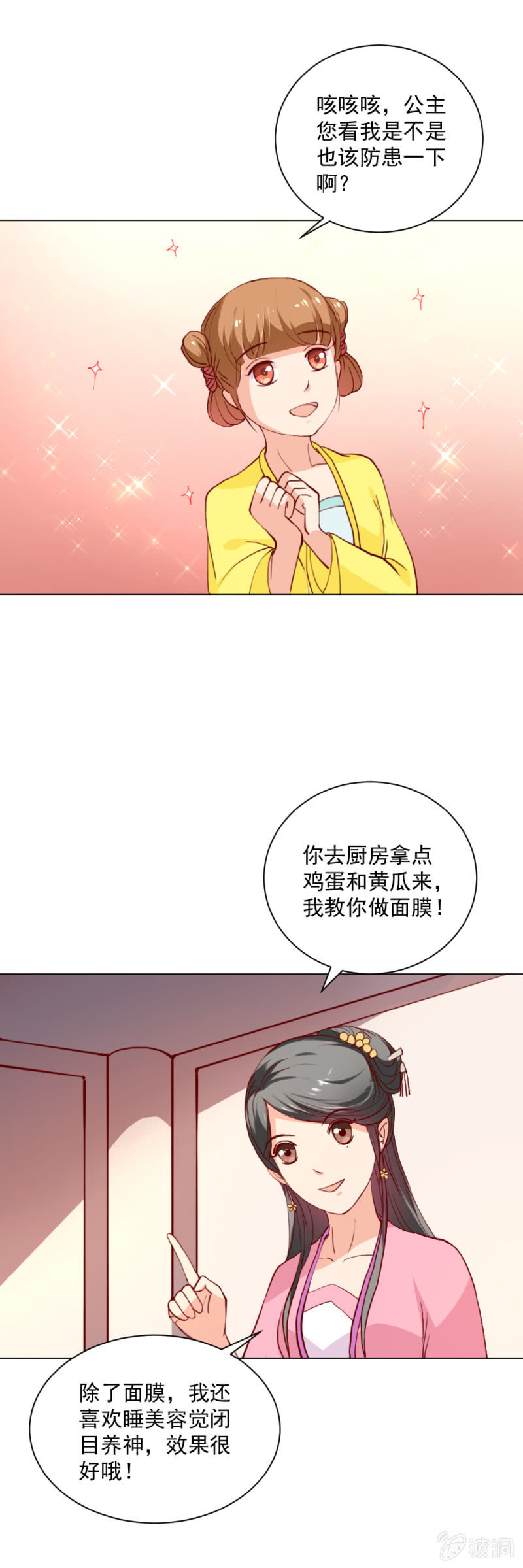 《无赖王妃》无赖王妃【012面膜】 第10页
