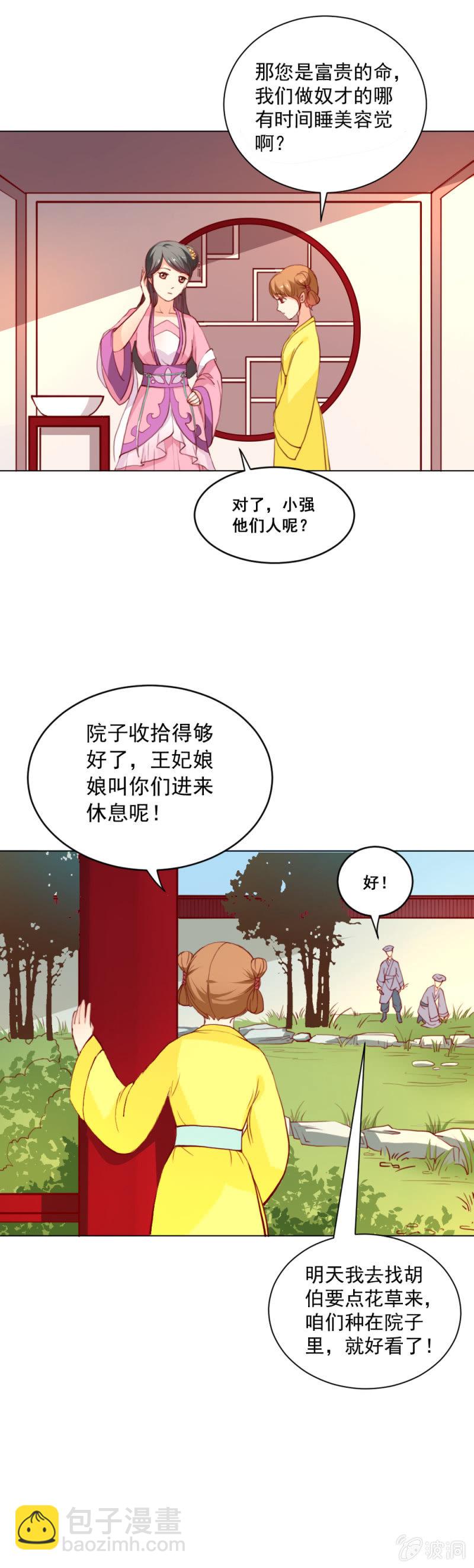 《无赖王妃》无赖王妃【012面膜】 第11页