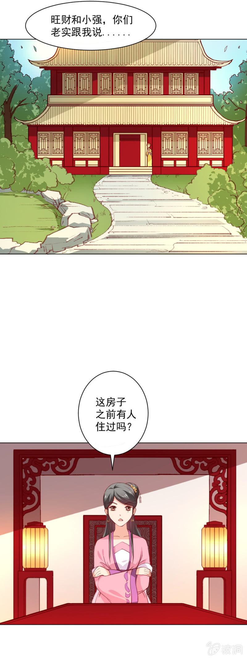 《无赖王妃》无赖王妃【012面膜】 第12页