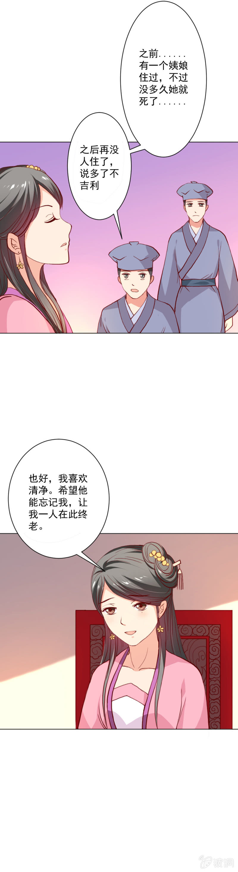 《无赖王妃》无赖王妃【012面膜】 第13页