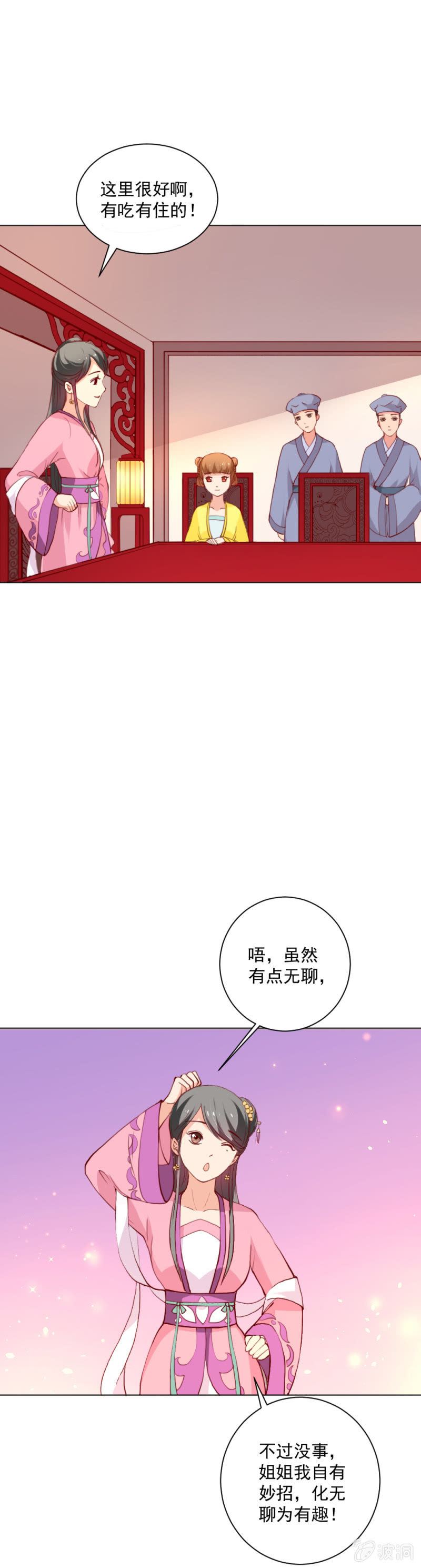 《无赖王妃》无赖王妃【012面膜】 第15页
