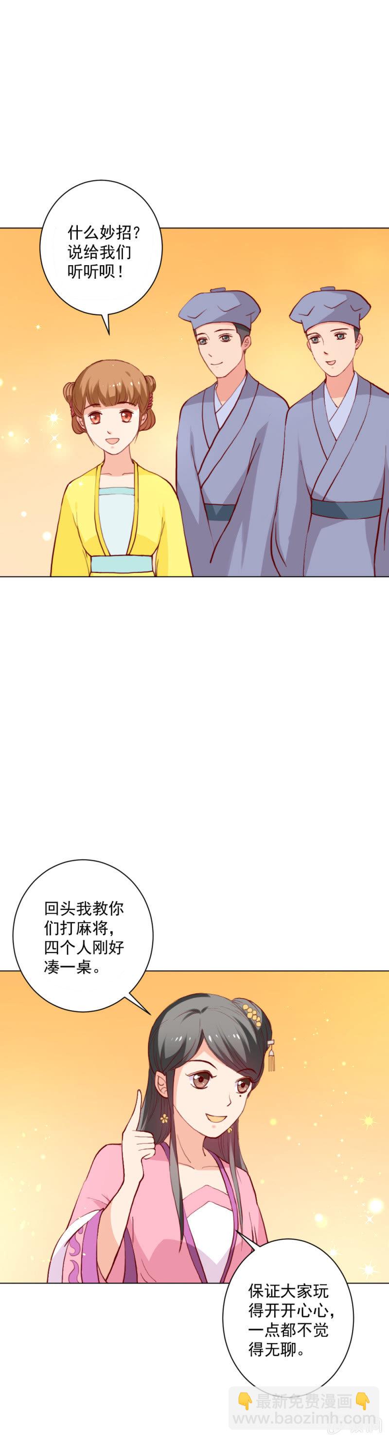 《无赖王妃》无赖王妃【012面膜】 第16页