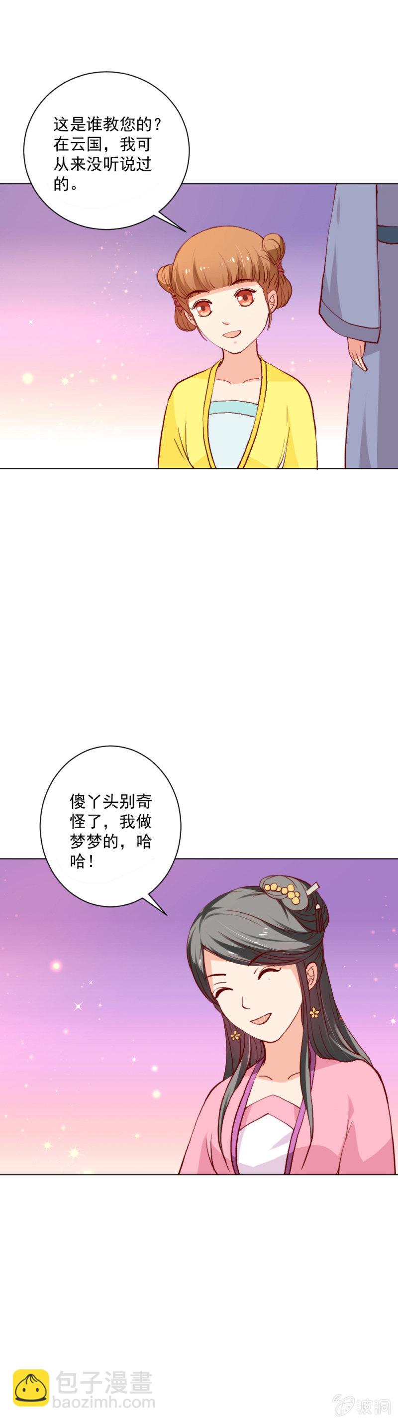 《无赖王妃》无赖王妃【012面膜】 第17页