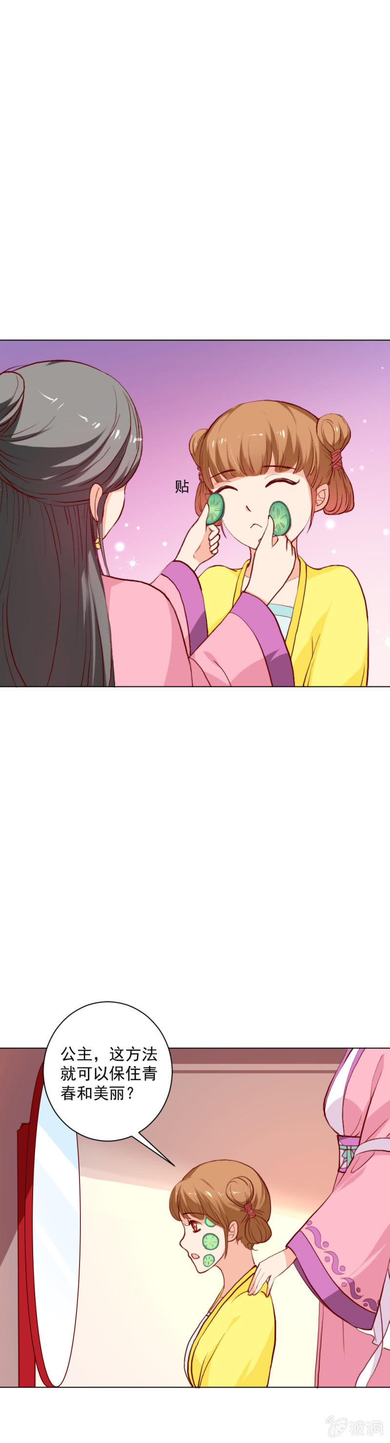 《无赖王妃》无赖王妃【012面膜】 第19页