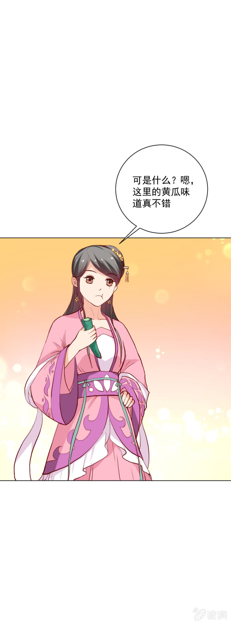 《无赖王妃》无赖王妃【012面膜】 第21页