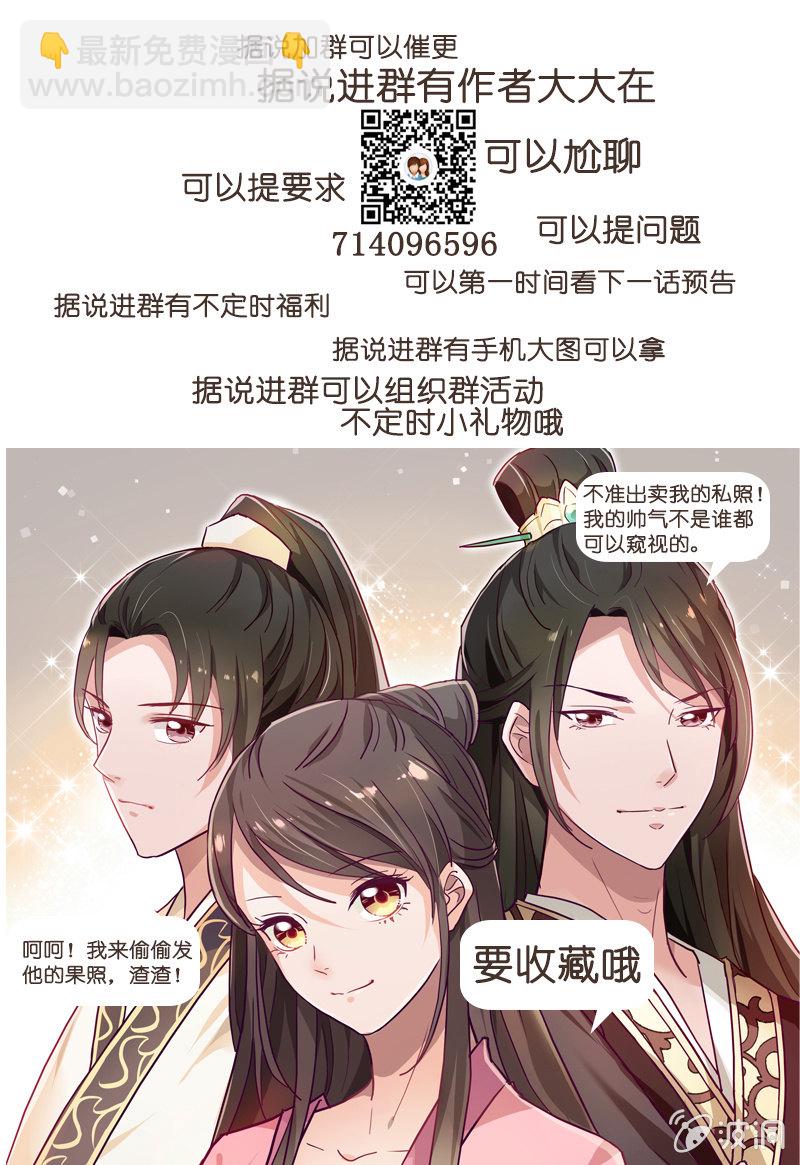 《无赖王妃》无赖王妃【012面膜】 第22页