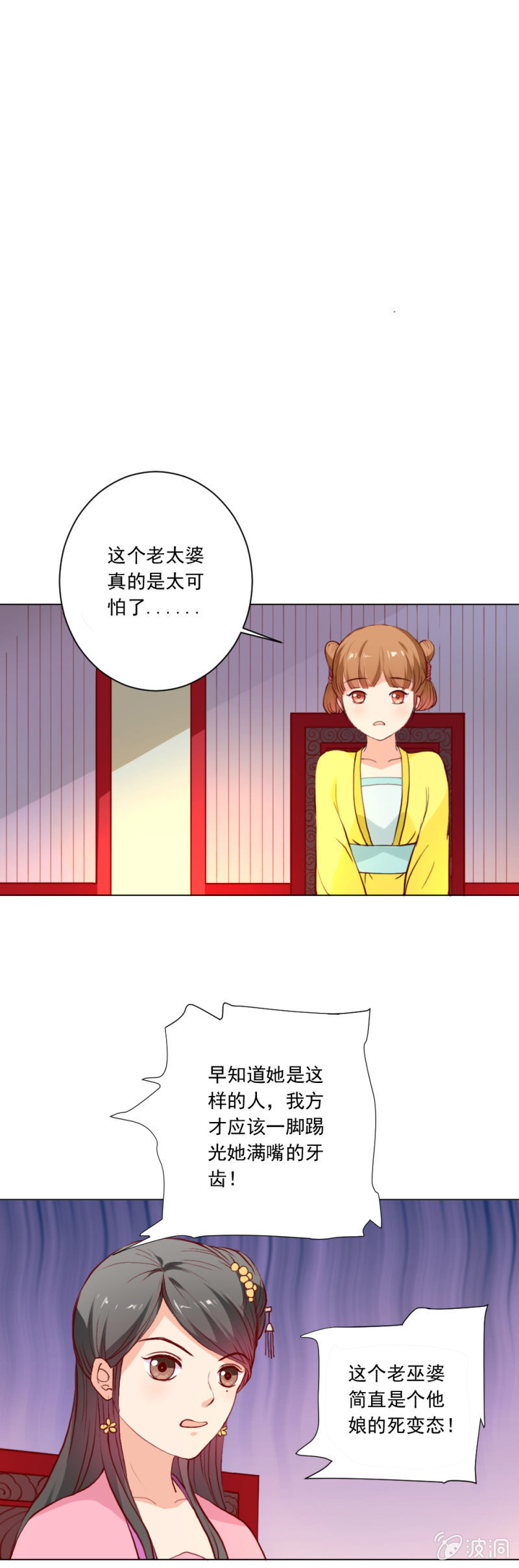 《无赖王妃》无赖王妃【012面膜】 第2页