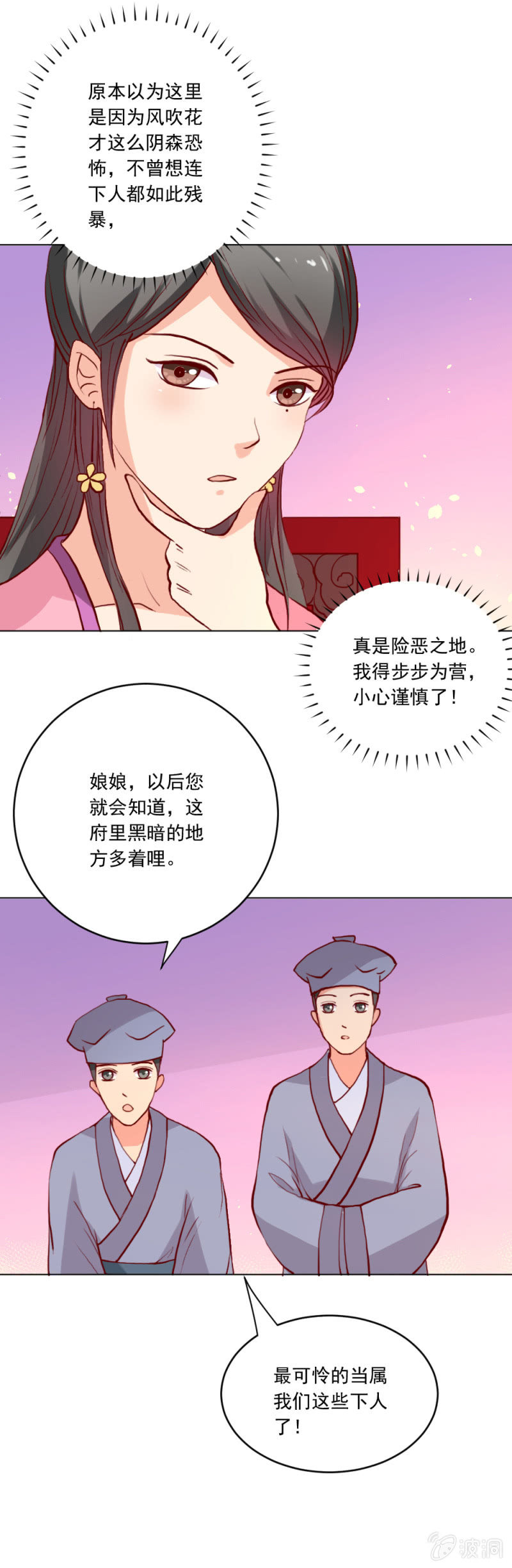 《无赖王妃》无赖王妃【012面膜】 第3页
