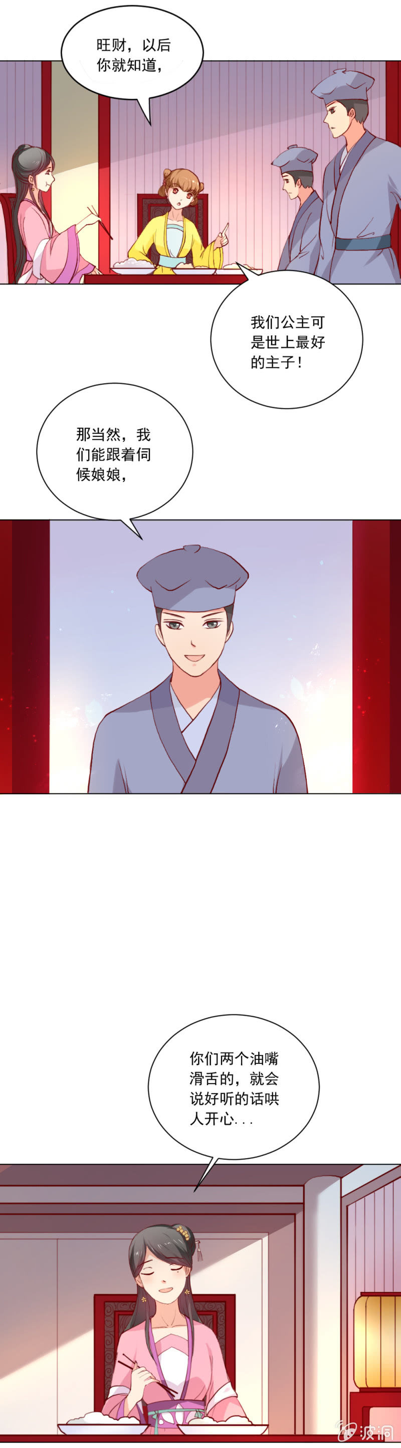 《无赖王妃》无赖王妃【012面膜】 第4页