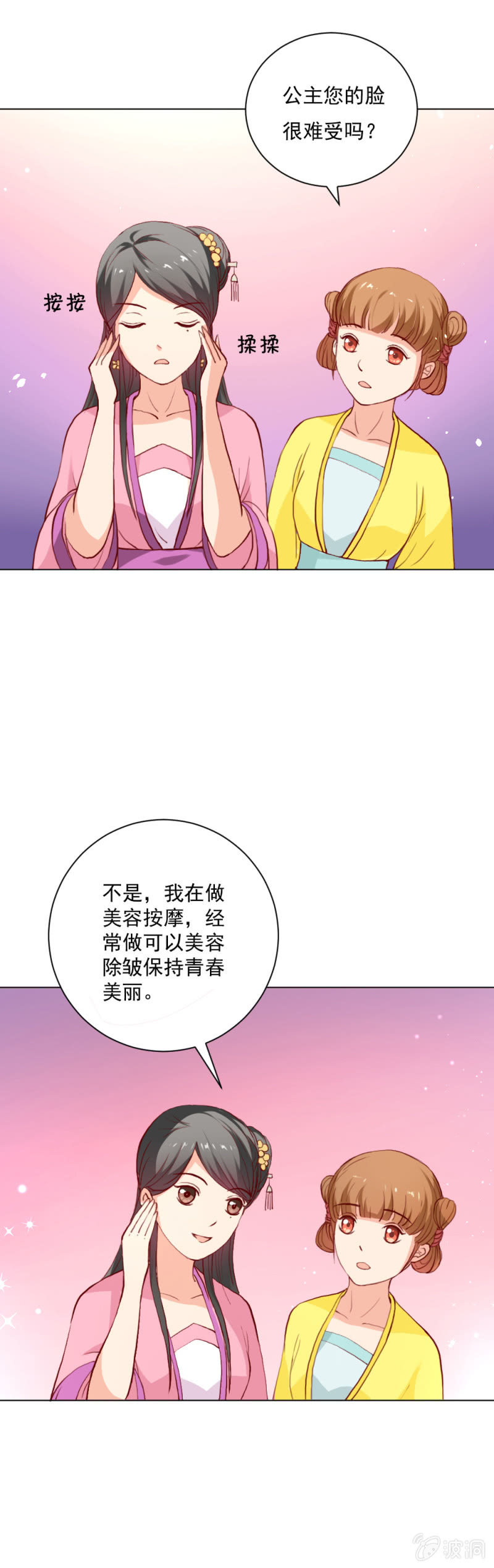 《无赖王妃》无赖王妃【012面膜】 第8页