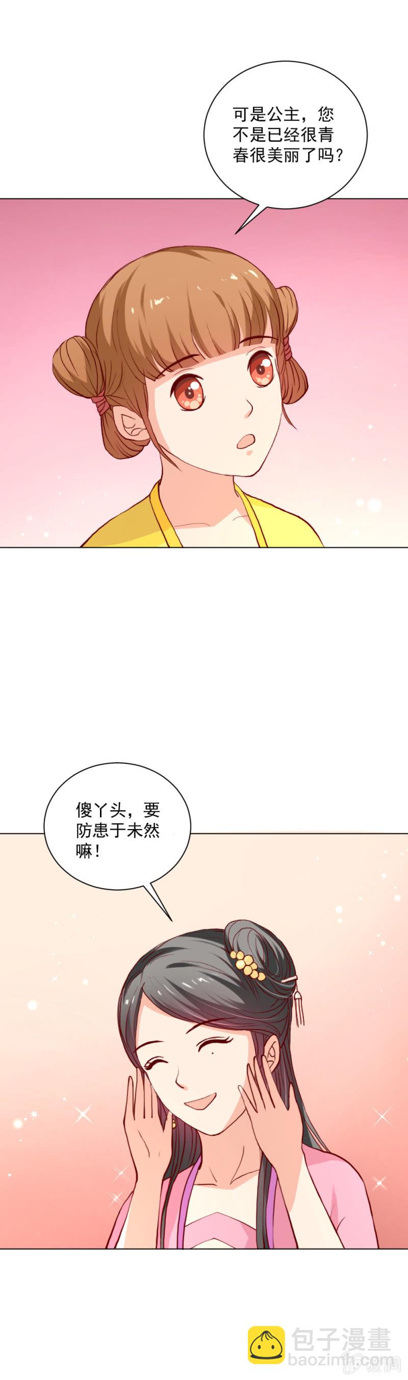 《无赖王妃》无赖王妃【012面膜】 第9页