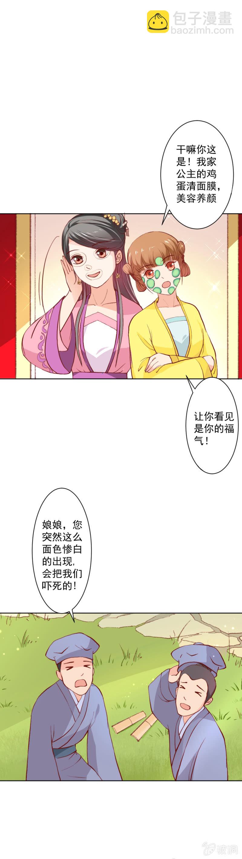 《无赖王妃》无赖王妃【013消遣】 第11页