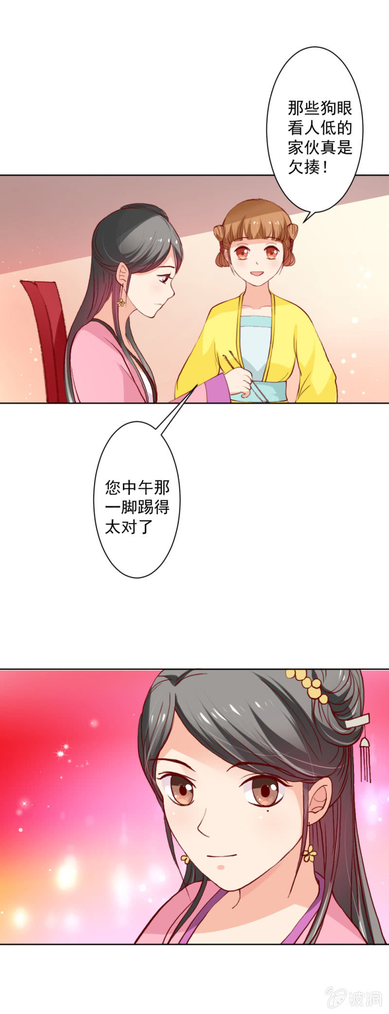 《无赖王妃》无赖王妃【013消遣】 第15页