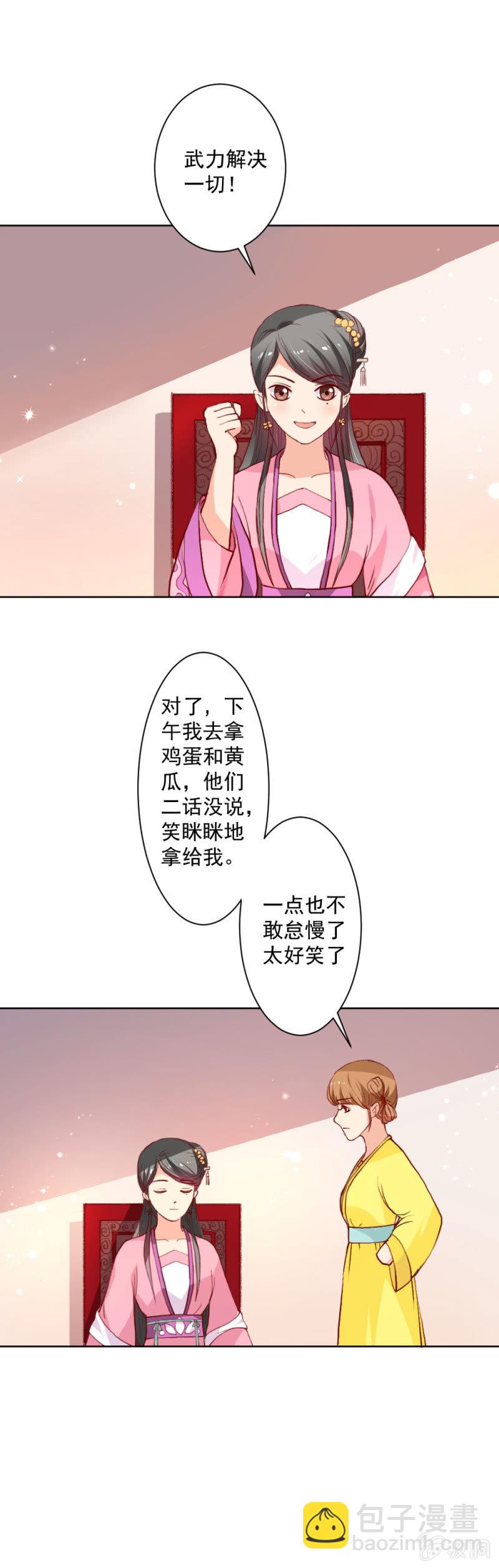 《无赖王妃》无赖王妃【013消遣】 第16页