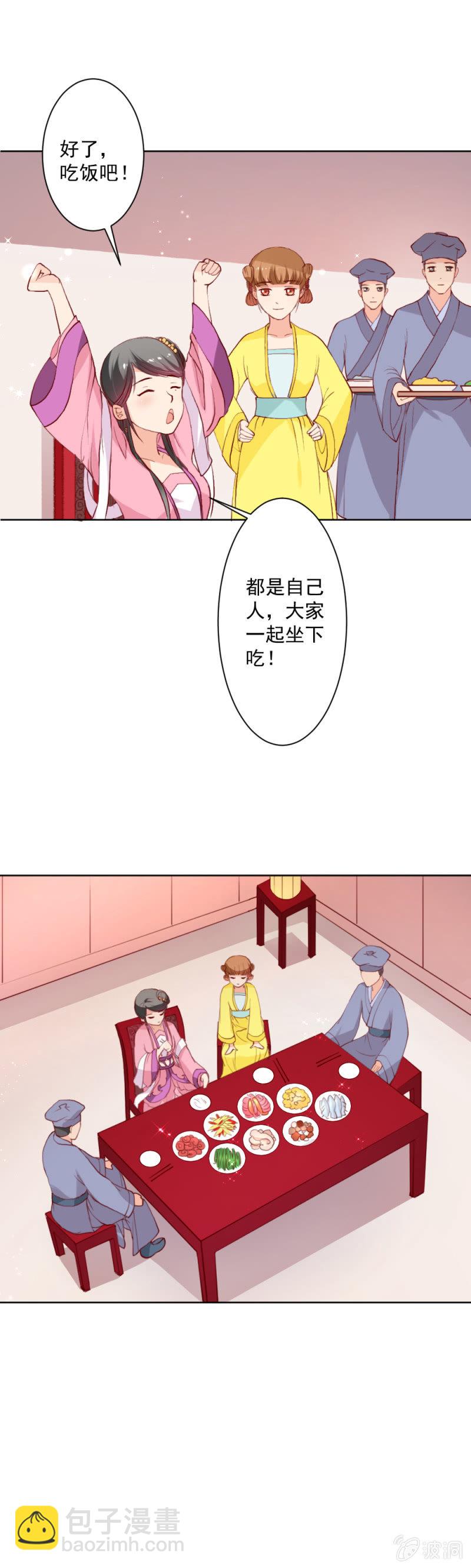 《无赖王妃》无赖王妃【013消遣】 第17页