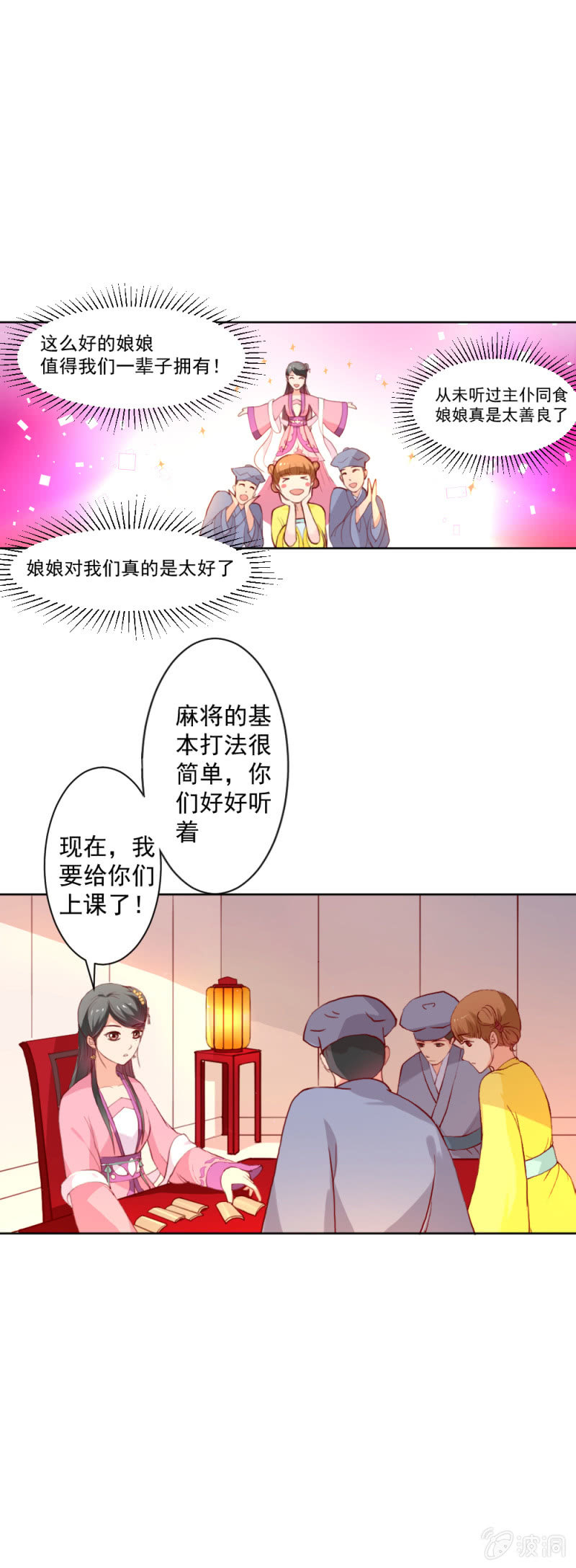 《无赖王妃》无赖王妃【013消遣】 第18页