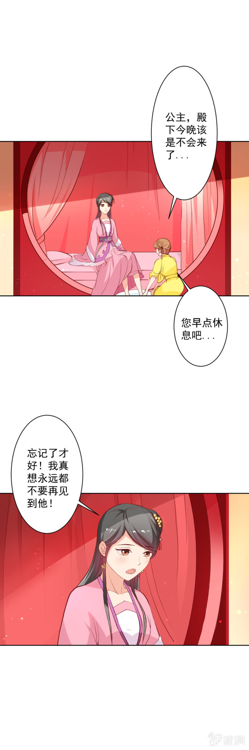 《无赖王妃》无赖王妃【013消遣】 第20页