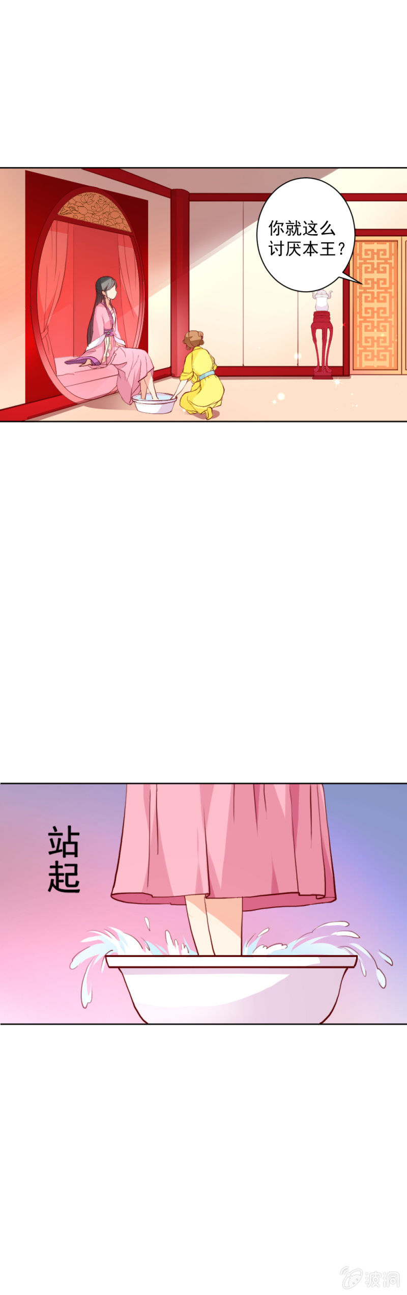 《无赖王妃》无赖王妃【013消遣】 第21页