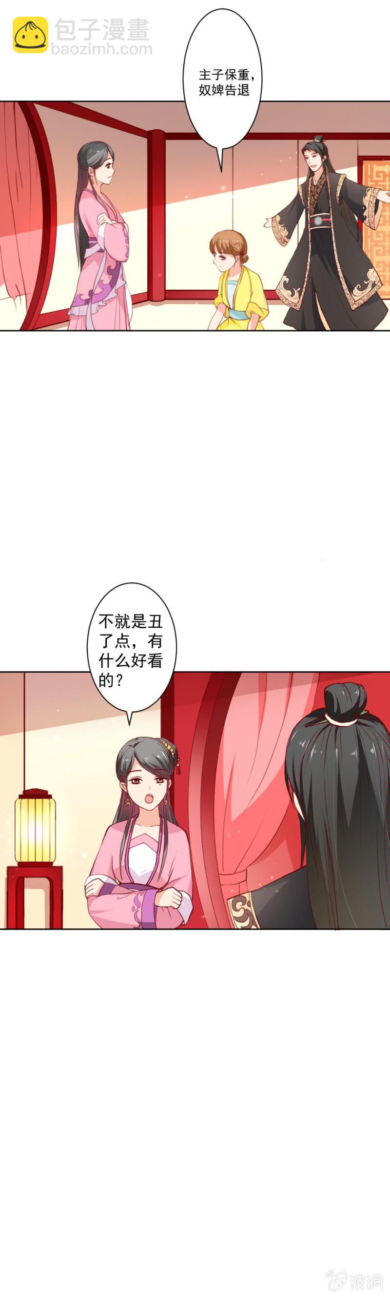《无赖王妃》无赖王妃【013消遣】 第23页