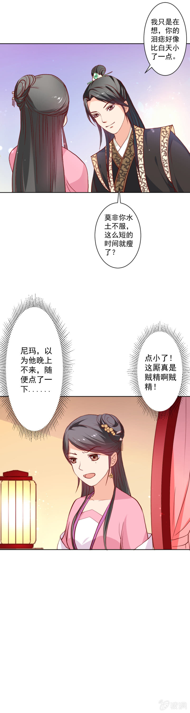 《无赖王妃》无赖王妃【013消遣】 第24页