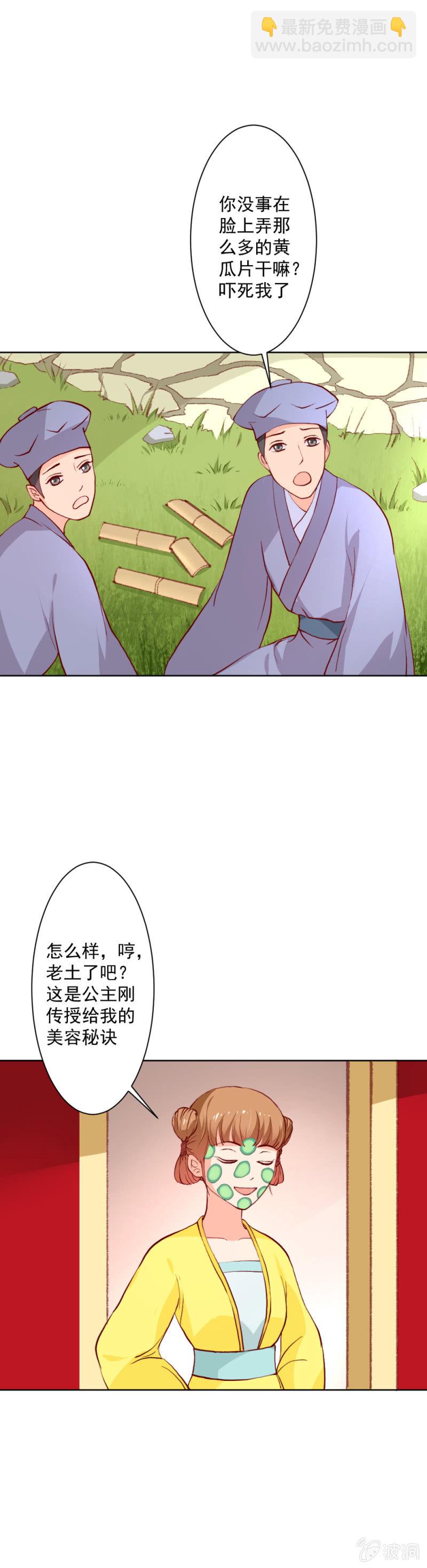 《无赖王妃》无赖王妃【013消遣】 第7页