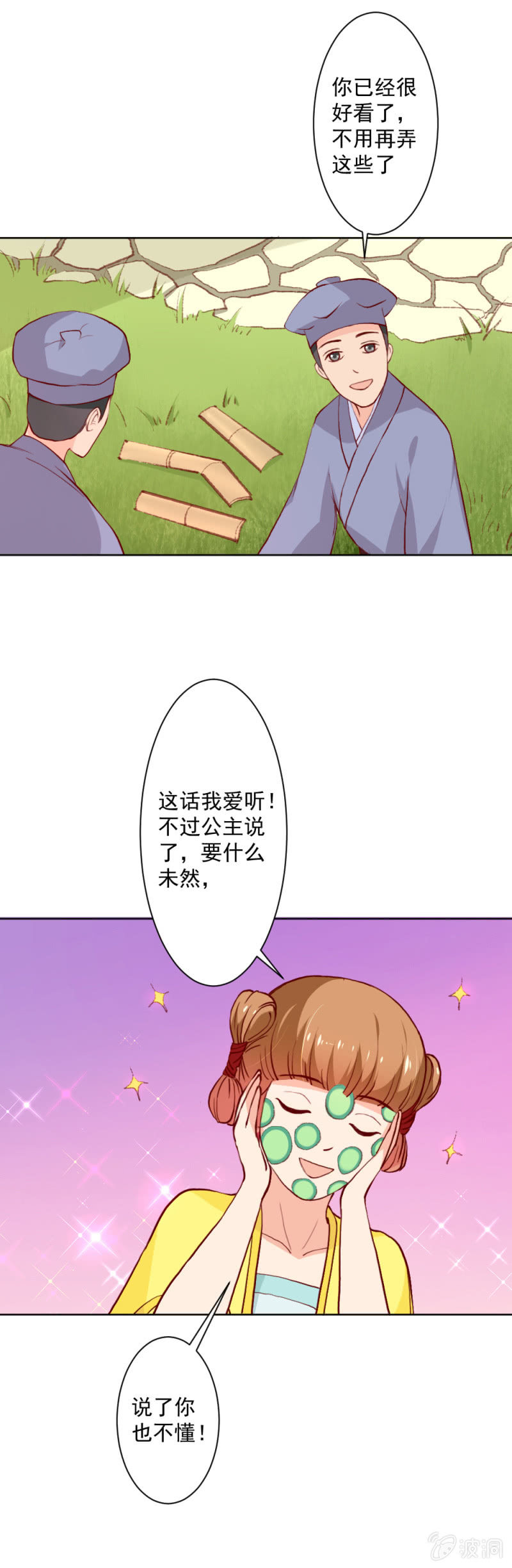 《无赖王妃》无赖王妃【013消遣】 第8页
