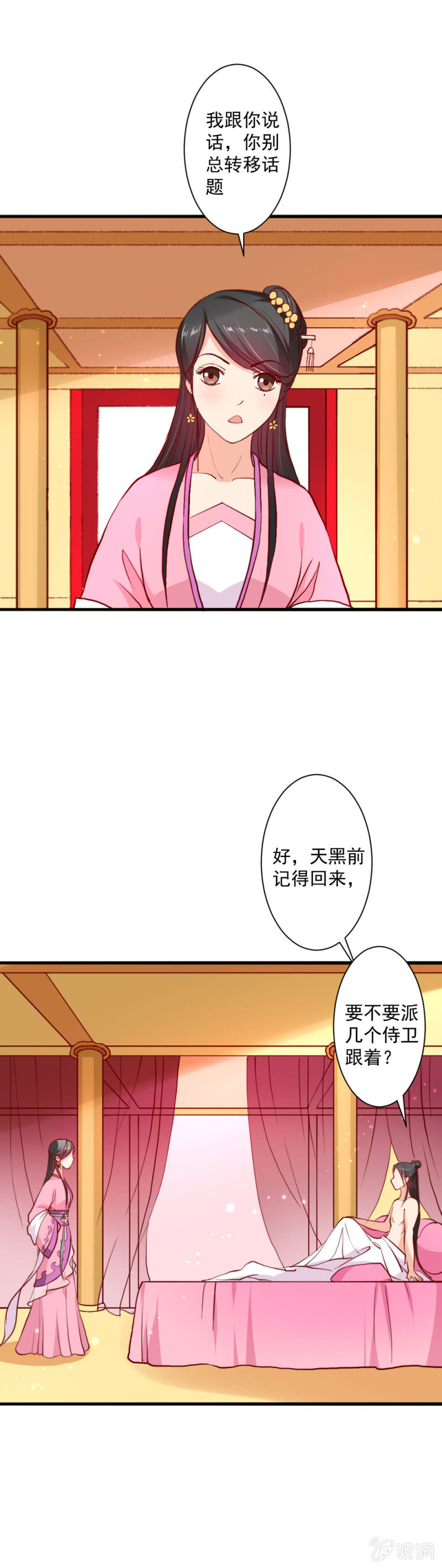 《无赖王妃》无赖王妃【015出府】 第11页