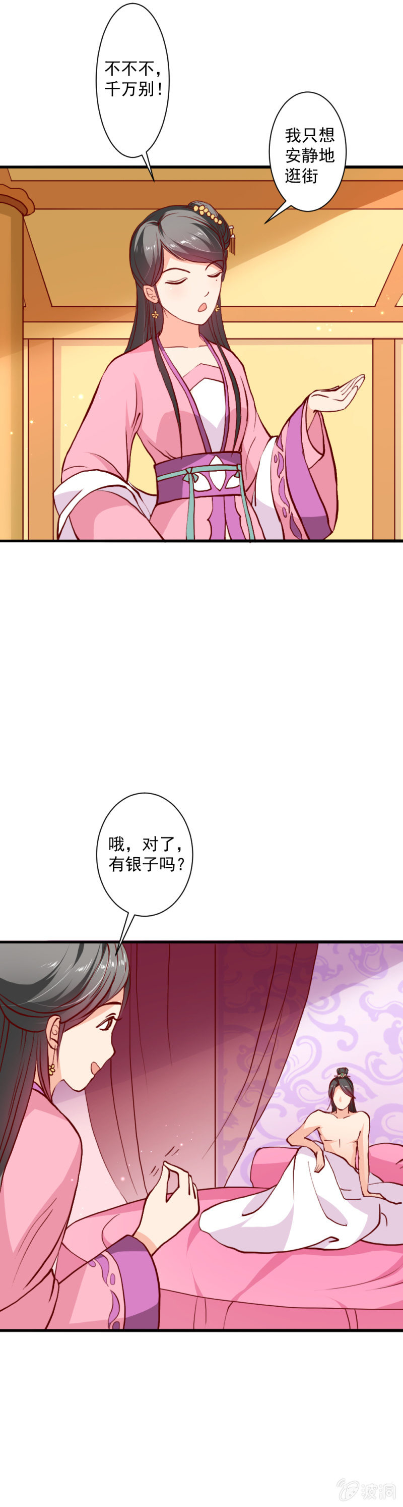 《无赖王妃》无赖王妃【015出府】 第12页