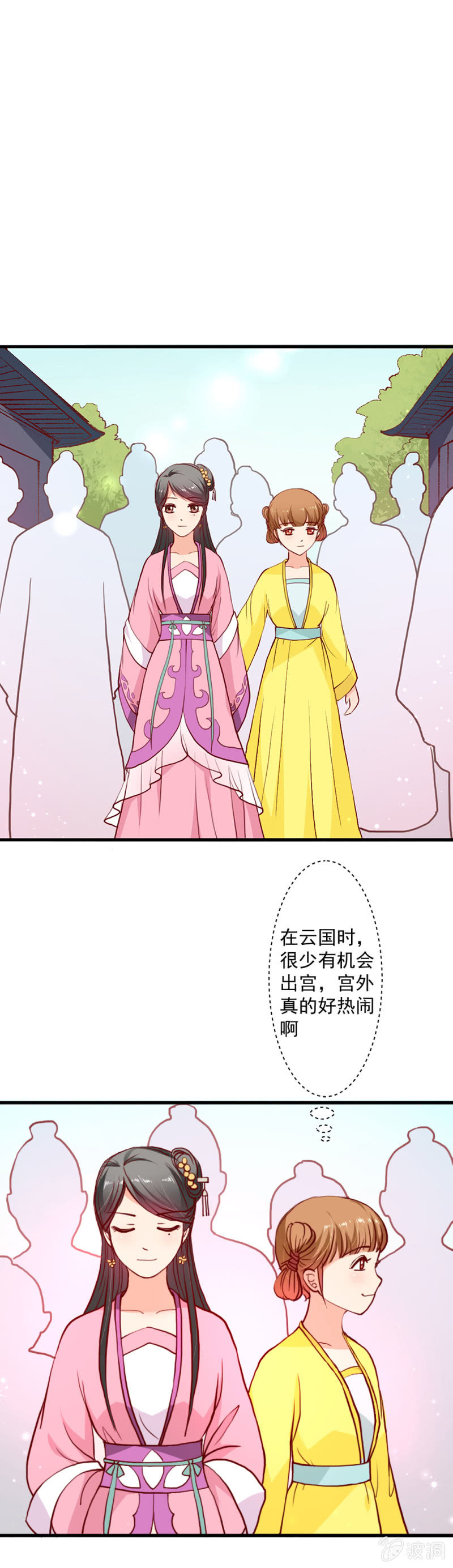 《无赖王妃》无赖王妃【015出府】 第19页