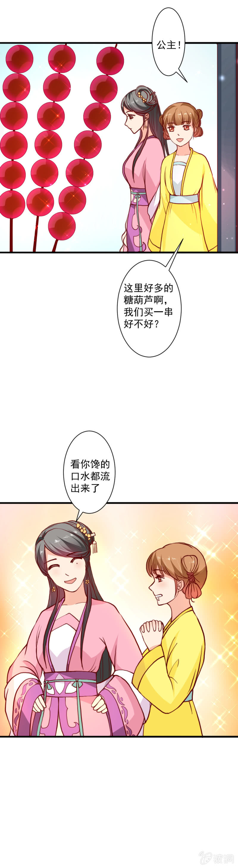 《无赖王妃》无赖王妃【015出府】 第21页