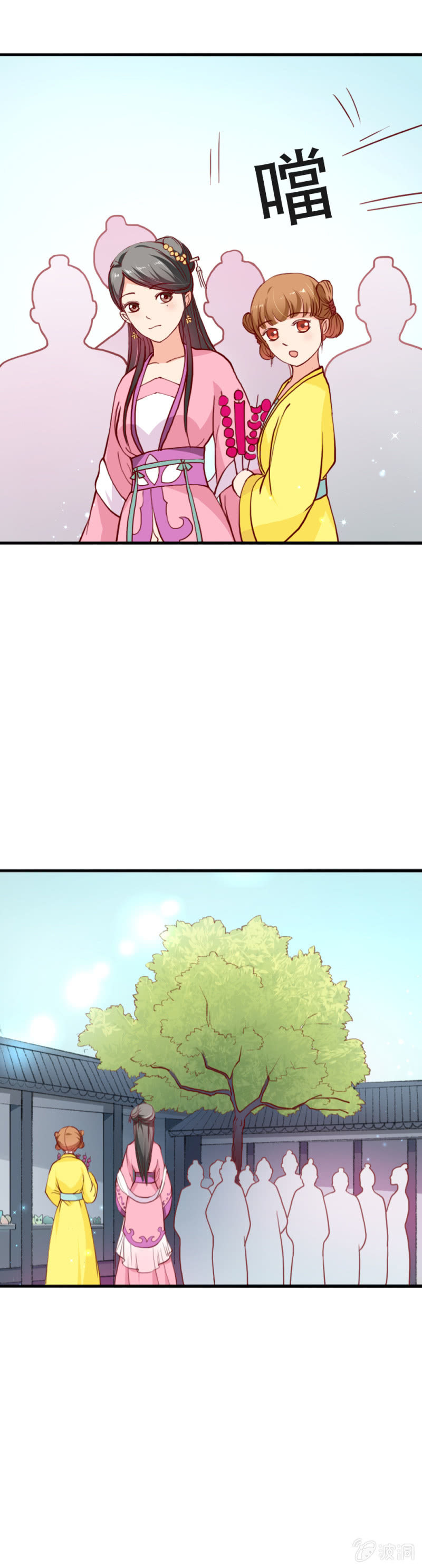 《无赖王妃》无赖王妃【015出府】 第23页